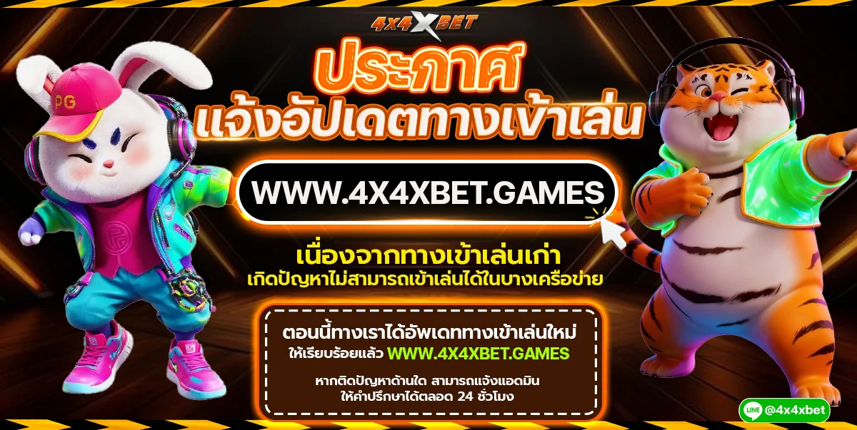 ระบบฝากถอนออโต้ 4x4XBET ไม่มีขั้นต่ำ